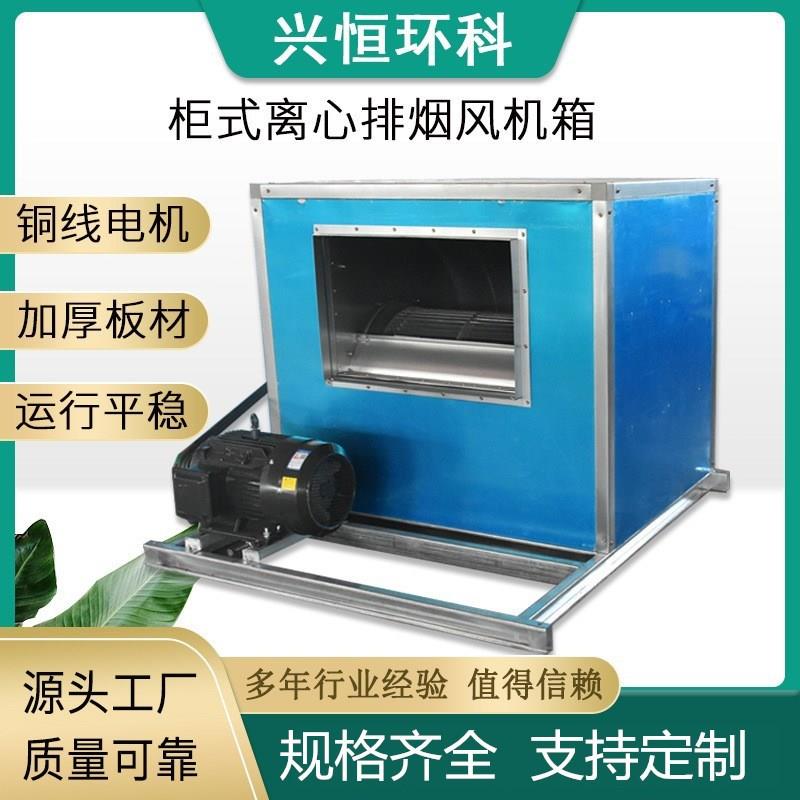HTFC柜式离心通风机3C认证排烟风机箱低噪声柜式离心风机箱