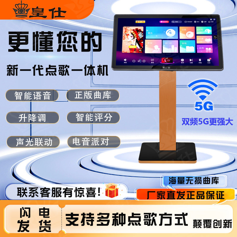皇仕家用点歌一体机户外直播广场舞卡拉ok点唱机家庭KTV点歌台