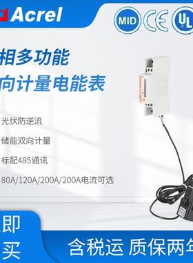 安科瑞储能计量单相电表ADL200N外置互感器CE/UL/MID认证可出口