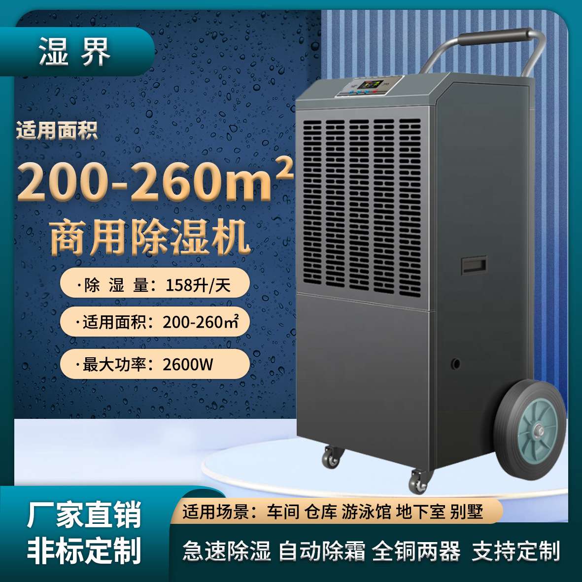 湿界工商业抽湿机地下室泵房仓库移动除湿机商用去湿防潮工业