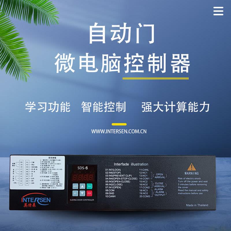 苏州英特森自动门控制器微电脑感应控制器SDS-6感应门机组控制器