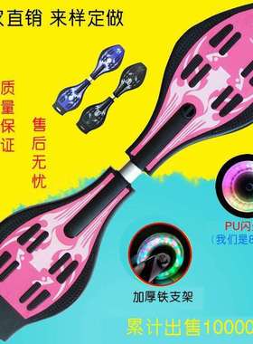 活力板游龙板两轮闪光轮摇摆滑板成人二轮蛇板扭扭车儿童