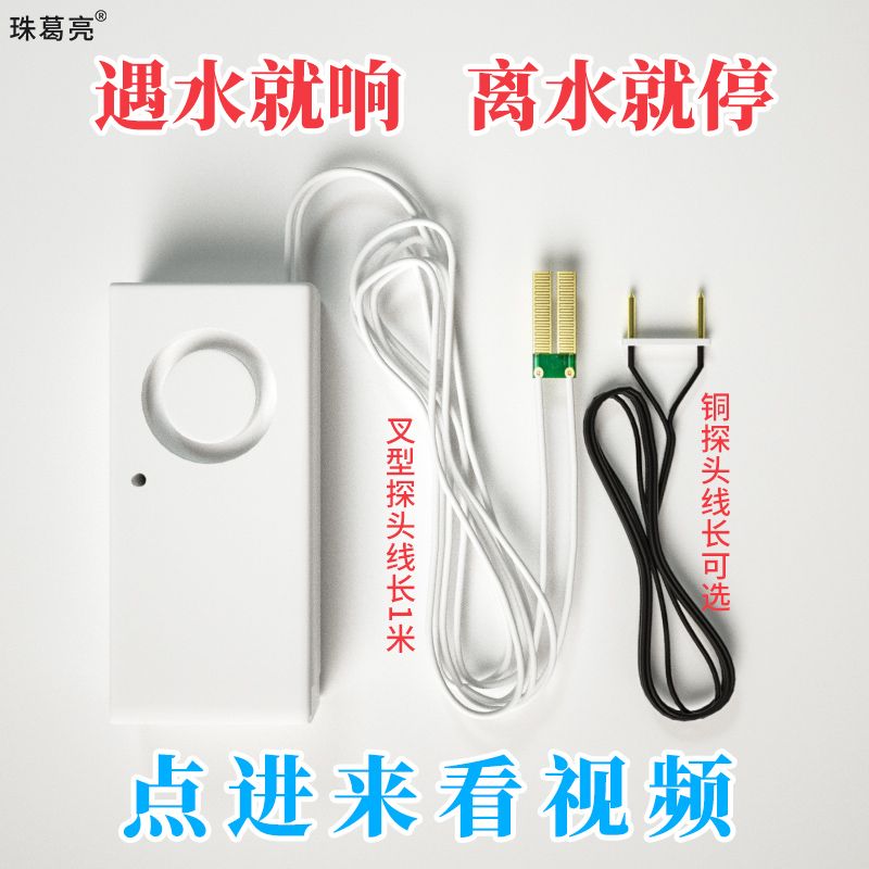 水位感应器探头遇水报警器