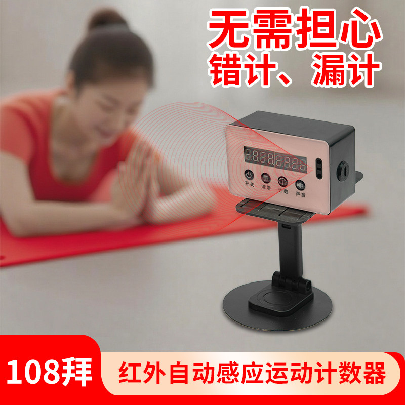 108拜经络运动自动感应智能计数器天意运动磕长头磕大头计数器