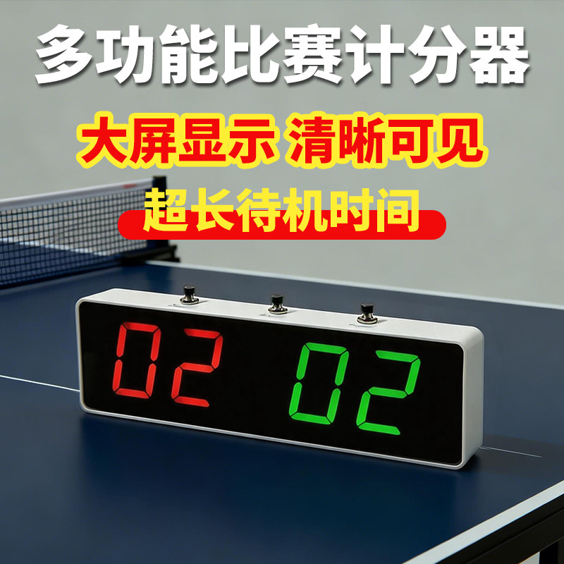 充电电子记分器计分牌台球专用比赛乒乓球篮球羽毛球持久45h续航 - 实物图