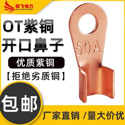 OT开口铜线耳鼻子接线端子接头片线鼻子30A40A50A60A80A100A150A