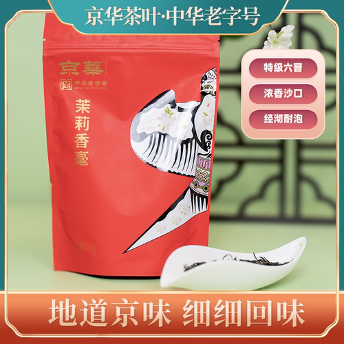京华茉莉香毫六窨特级耐泡100g
