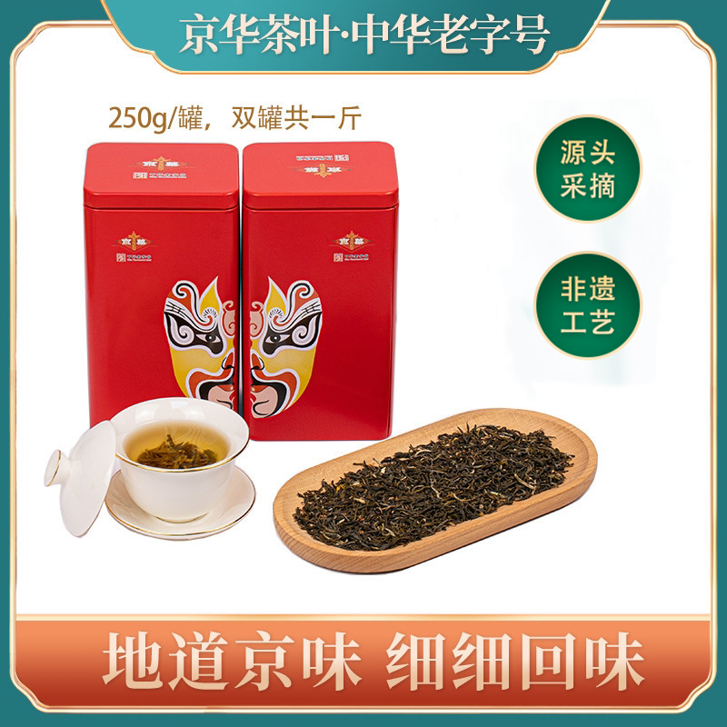 京华茶叶老字号茉莉花茶珍茗