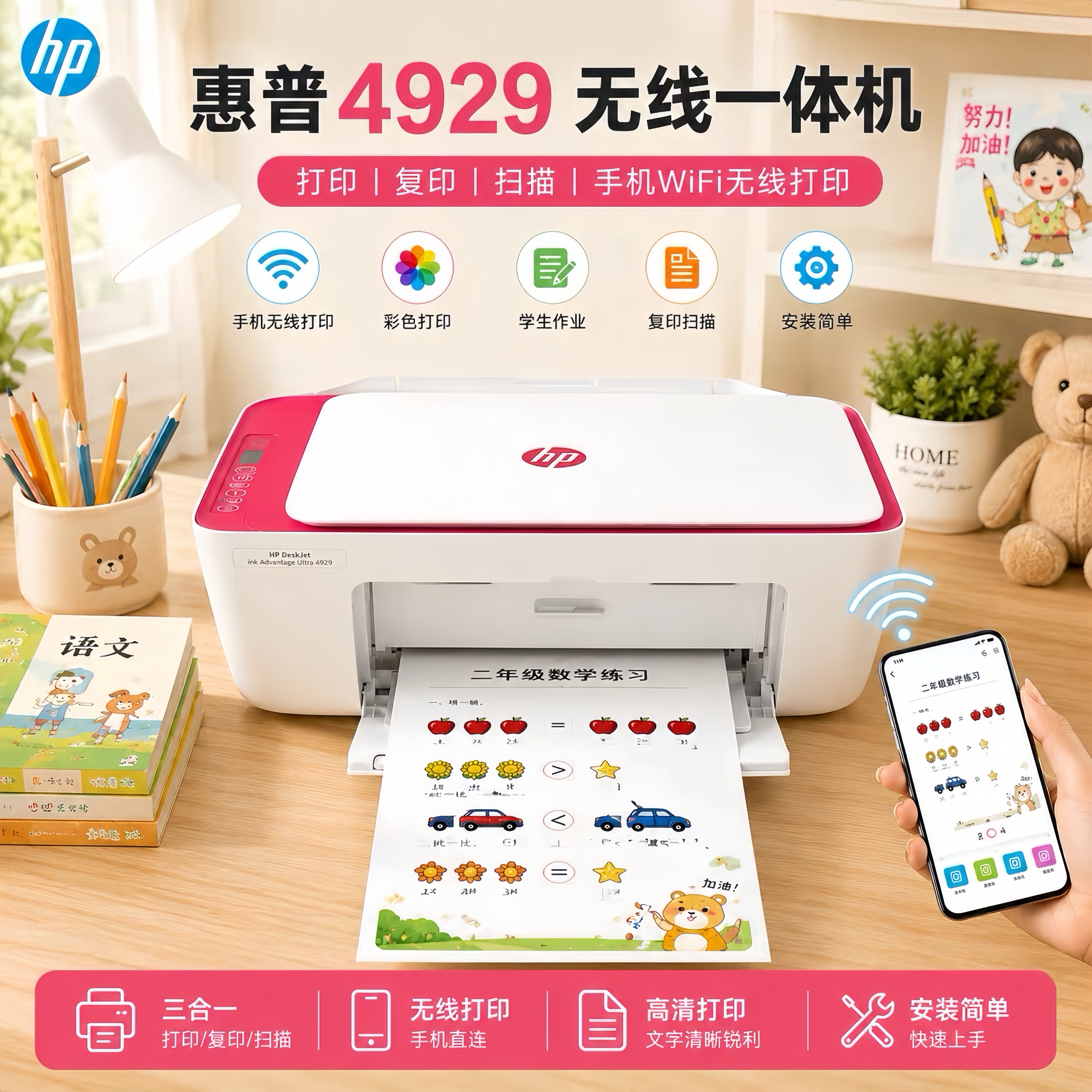全新惠普4929打印机彩色无线喷墨打印机