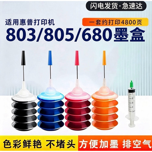 适用佳能惠普爱普生墨盒墨水