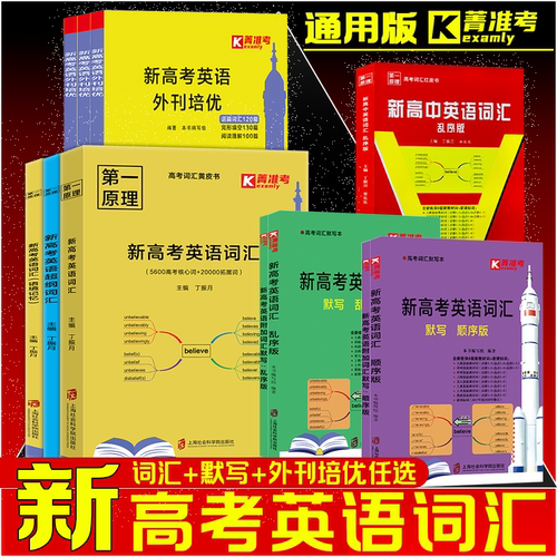 高考词汇语境准考记忆版