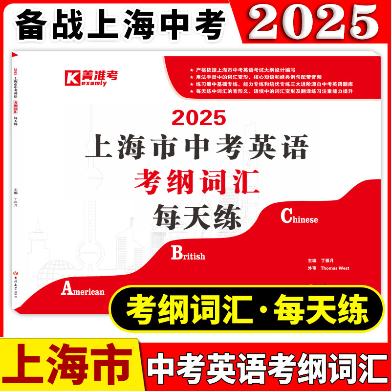 2025版上海市中考英语考纲词汇每天练