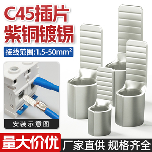 c45插片冷压接线端子铜鼻子
