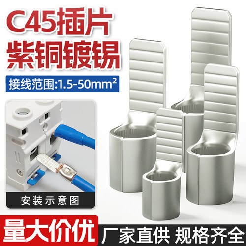 c45插片冷压接线端子铜鼻子