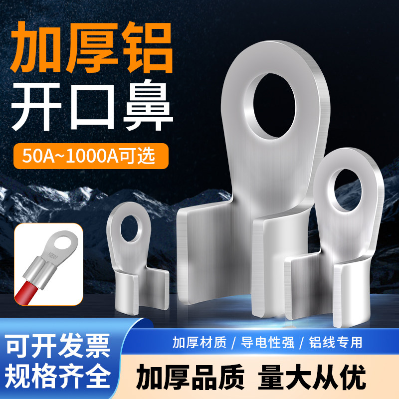OL开口铝鼻子冷压接线端子铝芯电缆开口鼻50-1000A接线鼻线耳国标