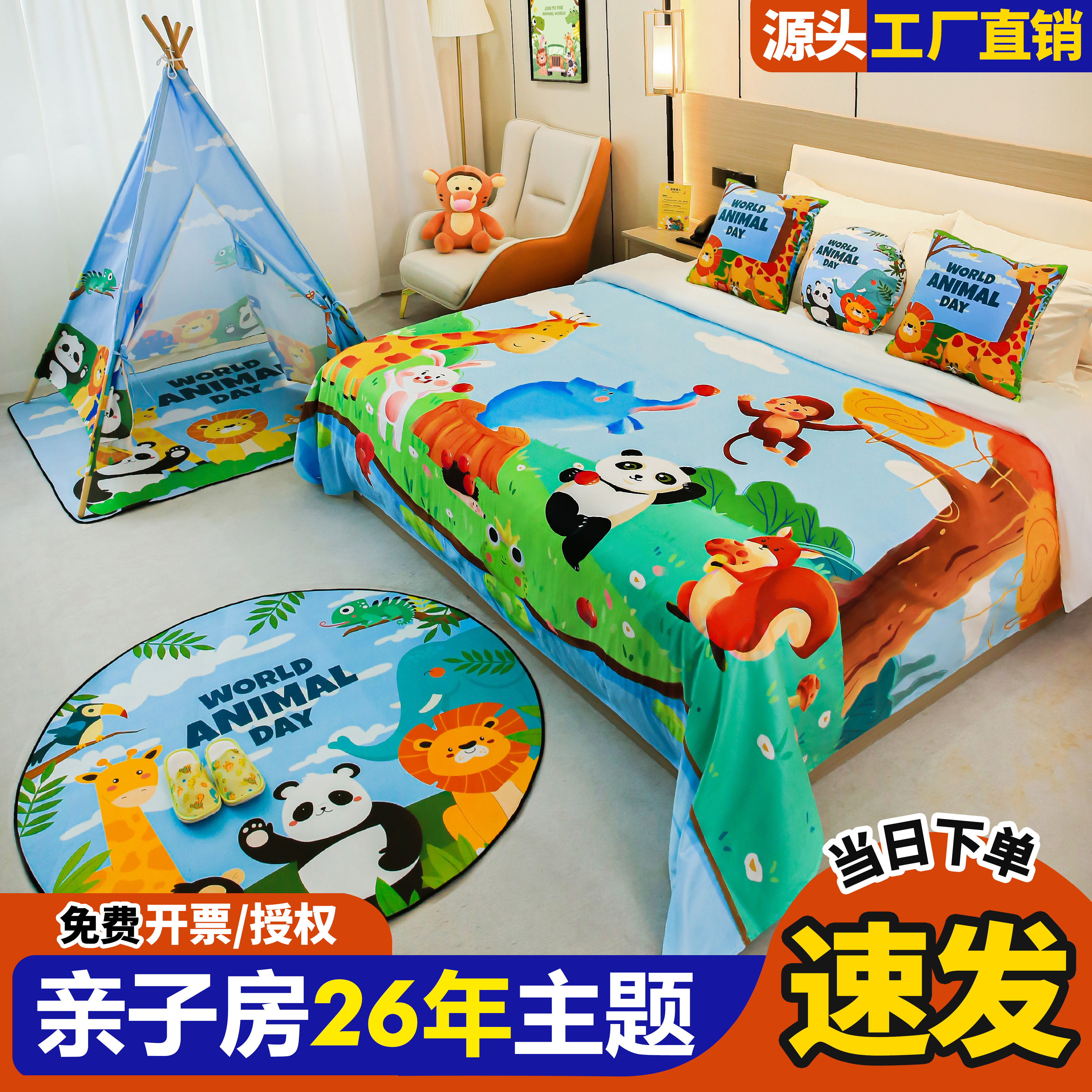 酒店亲子房床盖儿童卡通床尾盖巾