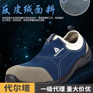 代尔塔301216劳保鞋 子男防砸防刺穿透气轻便防护四季 工作鞋