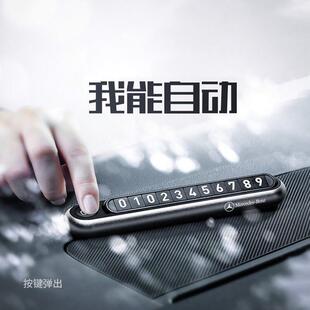 牌手机移车挪车汽车用品车内饰车上高档 车载临时停车电话号码