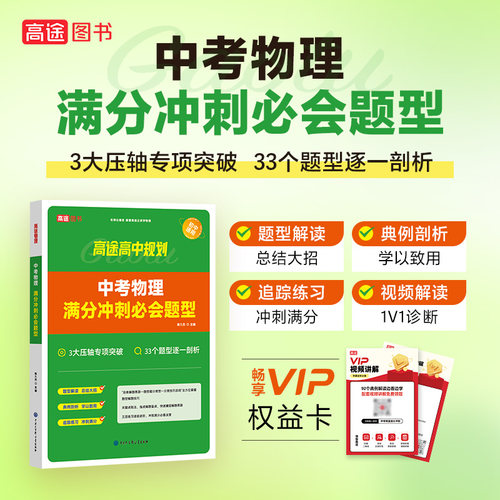 高途教育中考物理必会题型