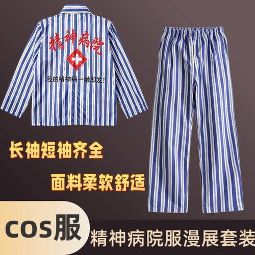 复古条纹长袖病号服睡衣全套 精神冰院后背印花居家休闲睡衣拍照