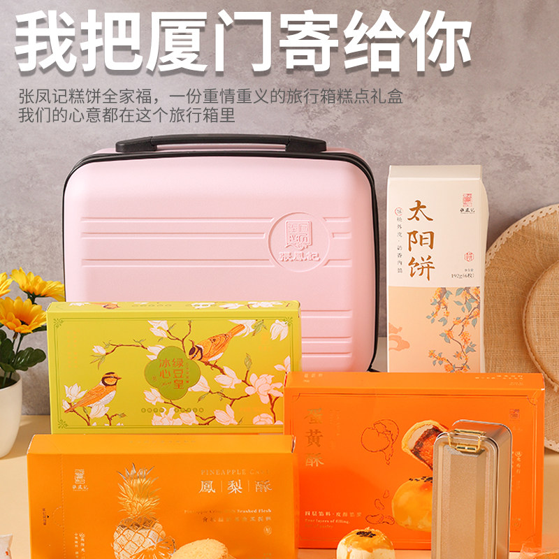 张凤记凤梨酥福建厦门特产馅饼礼盒蛋黄酥太阳饼鼓浪屿零食伴手礼