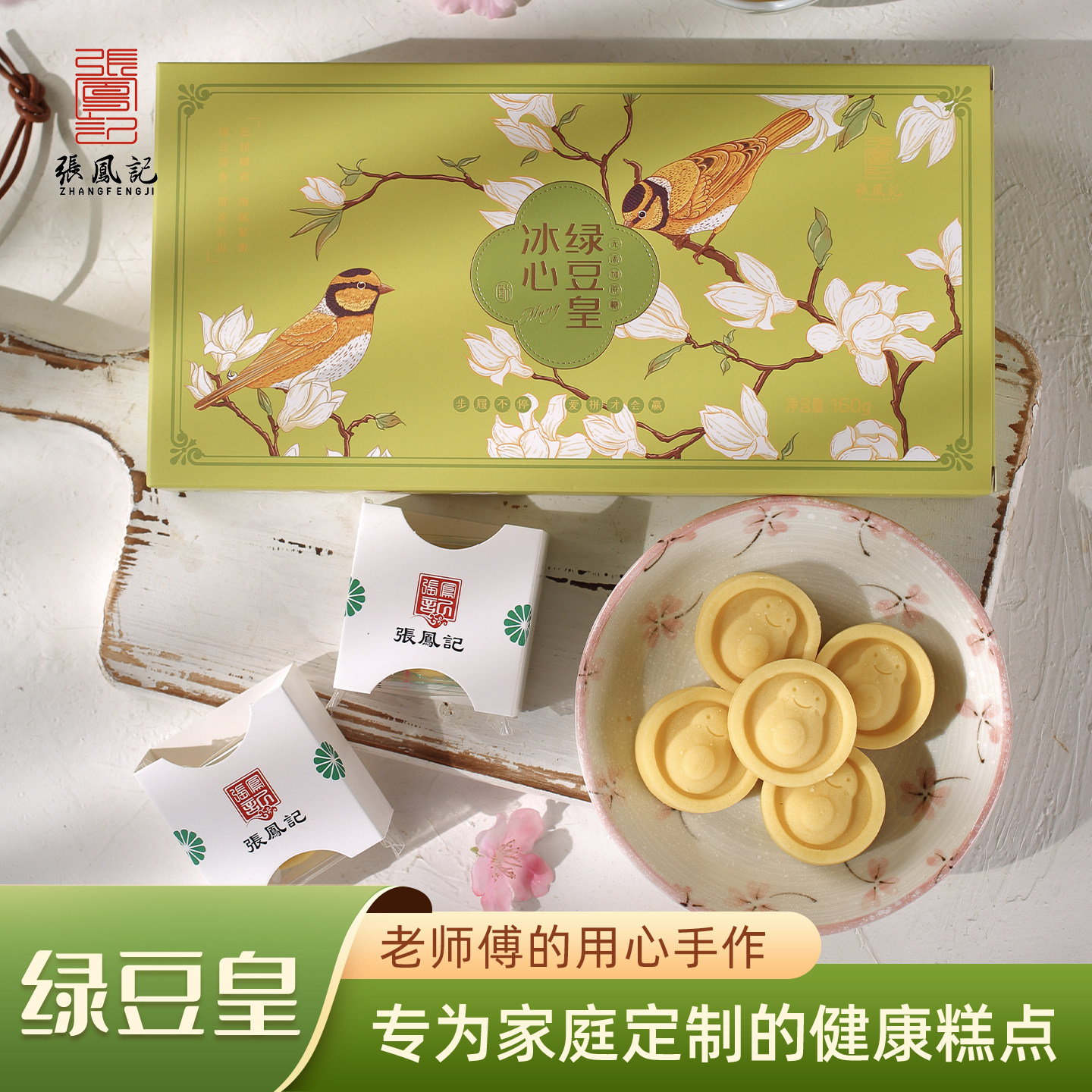 张凤记绿豆糕盒装正宗传统茶点冰心绿豆皇糕点饼休闲零食厦门特产