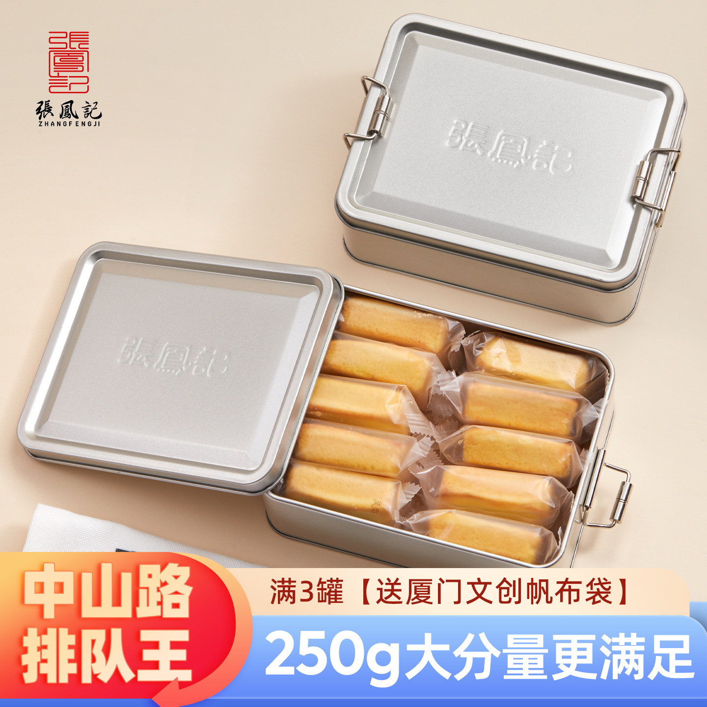 张凤记凤梨酥厦门特产怀旧糕点铁罐装传统老式下午茶中式点心酥饼