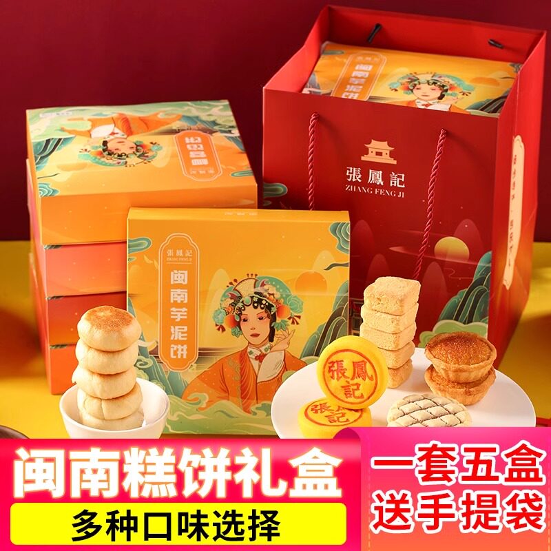 厦门特产伴手礼馅饼糕点拜年年货送礼走亲戚食品礼盒公司团购福利,零食/坚果/特产,糕点礼盒/伴手礼,淘宝优惠券,粉丝福利购,淘宝优惠卷