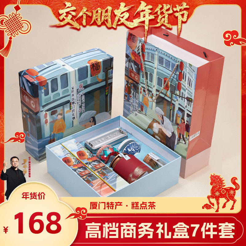 厦门特产商务伴手礼送领导客户春节年货礼盒拜年走亲戚公司团购,零食/坚果/特产,糕点礼盒/伴手礼,淘宝优惠券,粉丝福利购,淘宝优惠卷
