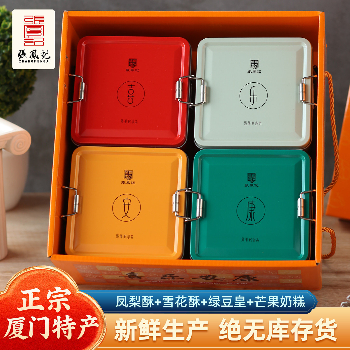 张凤记凤梨酥糕点礼盒送礼长辈厦门特产伴手礼中式传统老式点心