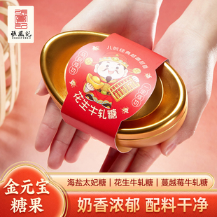 张凤记金元宝糖果年货礼盒送礼罐装太妃糖过年零食厦门特产牛轧糖