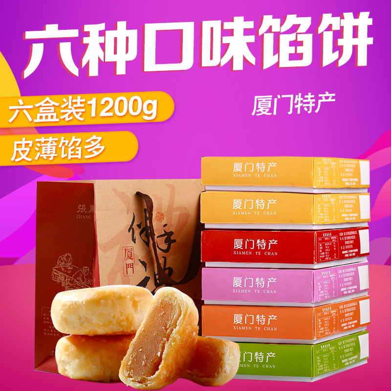 张凤记馅饼闽南特产正宗厦门馅饼手工传统糕点小吃伴手礼茶点零食