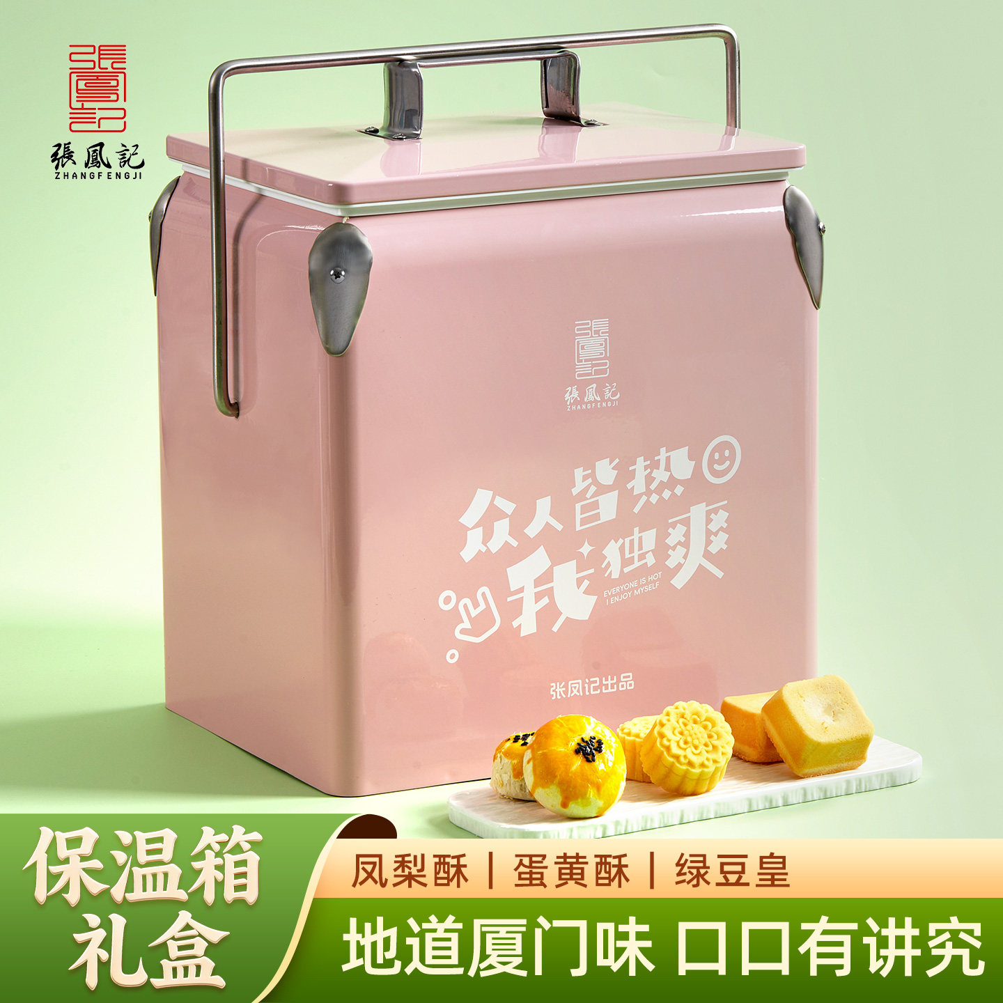 厦门伴手礼凤梨酥保温箱糕点礼盒馅饼绿豆皇蛋黄酥小吃伴手礼团购