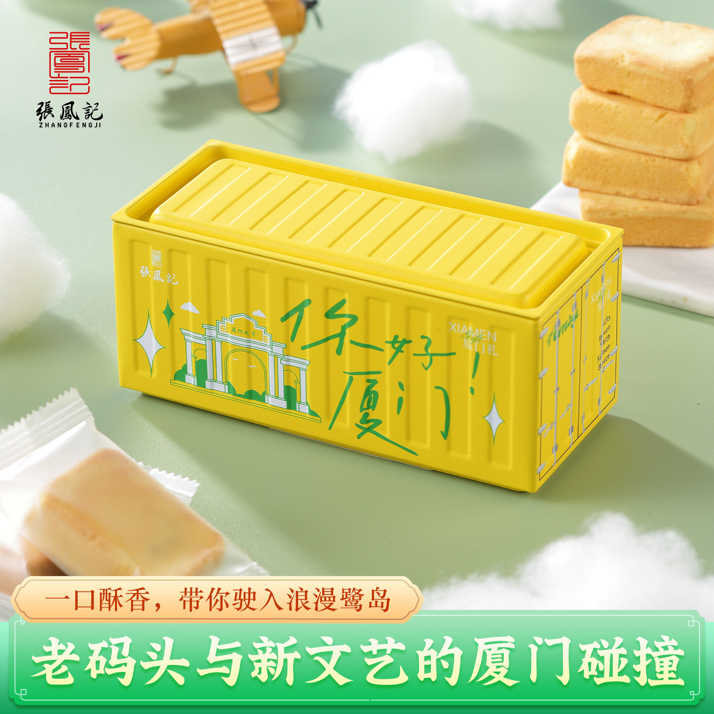 张凤记凤梨酥怀旧铁盒文创集装箱伴手礼传统中式糕点零食厦门特产,零食/坚果/特产,糕点礼盒/伴手礼,淘宝优惠券,粉丝福利购,淘宝优惠卷