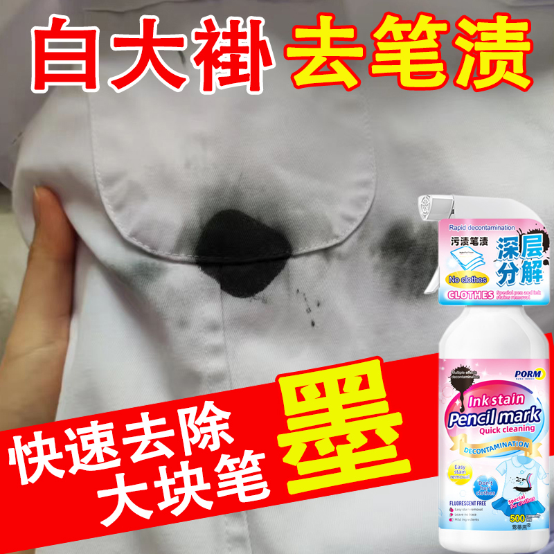 白大褂去笔渍清洗剂衣服去笔渍护士服去记号笔墨水顽固污渍神器gm