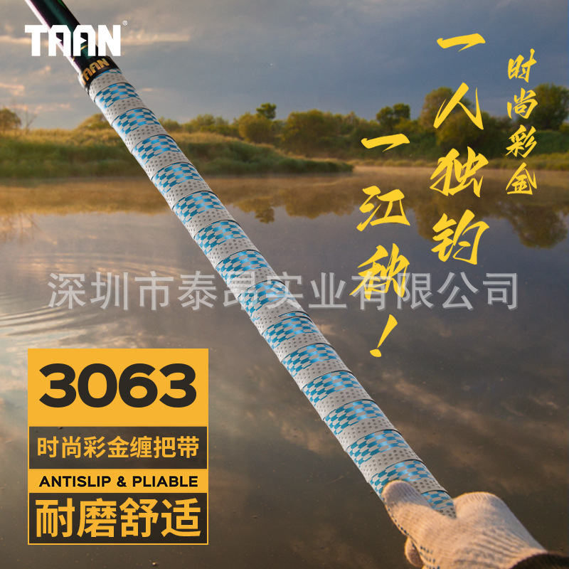 泰昂TAAN鱼竿缠把带时尚彩金舒适防滑耐磨精密织布鱼竿绑带FH3063