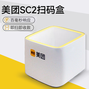 美团扫码 团购验券SC2 盒小白盒美团收银青春版