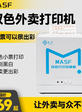 MASF双色美团饿了么外卖打印机商用wifi全自动接单打单无线连接蓝牙热敏打印机4G小票机餐饮订单后厨出票专用