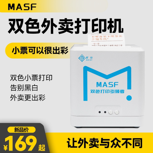 双色外卖云打印机让外卖与众不同