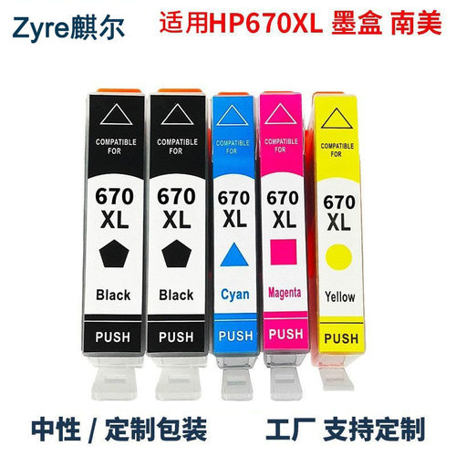 适用惠普HP670墨盒 HP Deskjet 3525 5525 4615打印机墨盒HP670BK