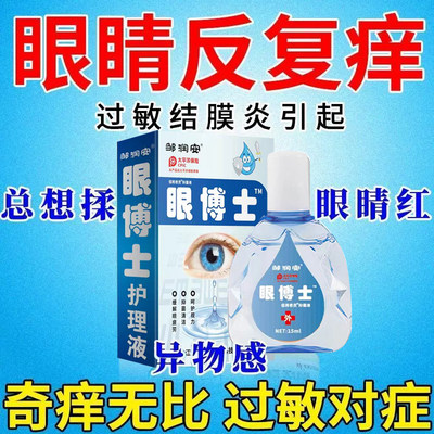 复方右旋糖酐70滴眼液角结膜干燥症眼睛干涩刺痛异物感充血畏光