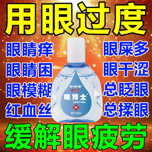 目秀夏天无滴眼液远视力下降假性近视通窍明目消肿止痛抗疲劳抗炎