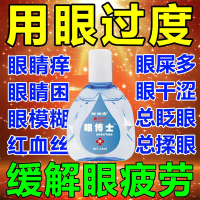 台湾五福乐托品滴眼液散瞳睫状肌麻痹用眼疲劳假性近视巩膜炎怕光