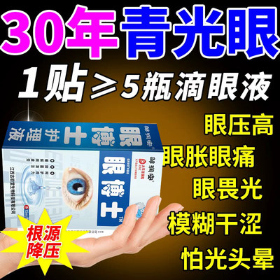 妥布霉素地赛米松滴眼液睑缘炎葡萄膜炎虹膜睫状体炎白内障青光眼