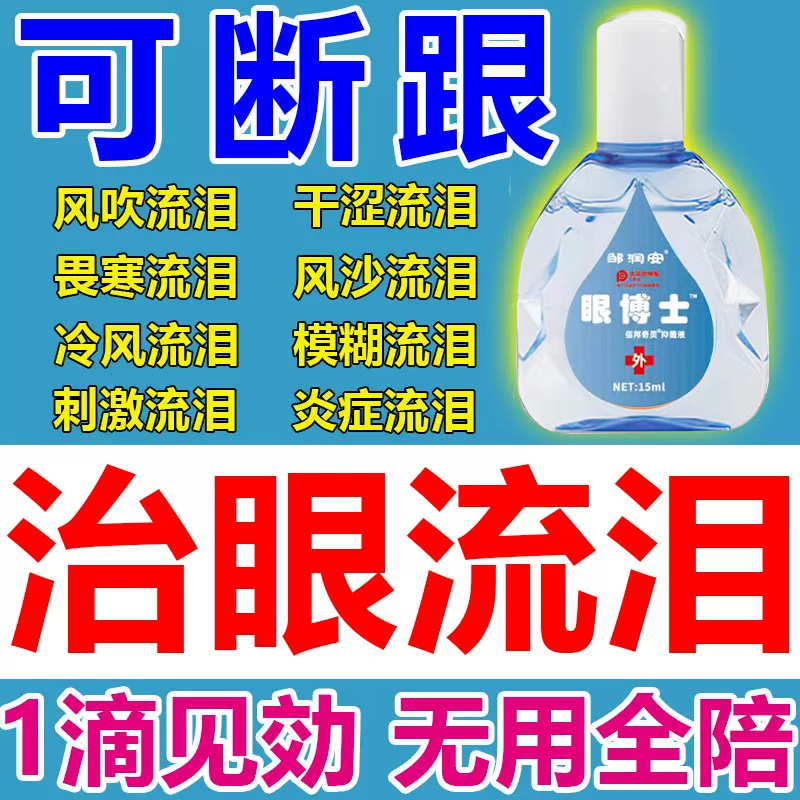 氟康唑滴眼液敏感性真菌性角膜炎眼部疼痛眼睛发红眼睛迎风流泪