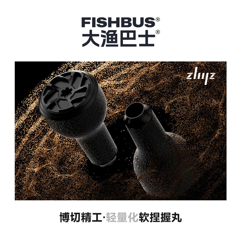 博切精工-大饵泳饵专用个性改装配件 水滴轮纺车轮摇臂软捏握丸