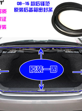 本田锋范后备箱密封条防水胶条