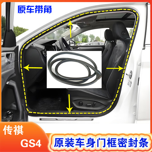 传祺gs4车身门框密封条GS4全车门隔音防尘胶条后备箱原装皮条正品