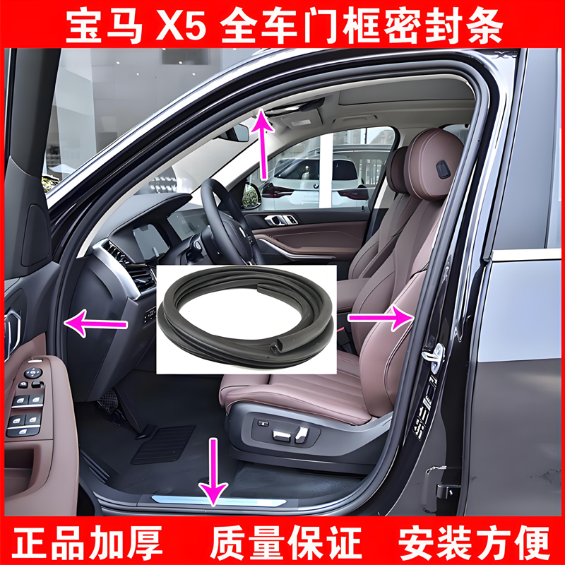 宝马x5门框防尘防水密封条