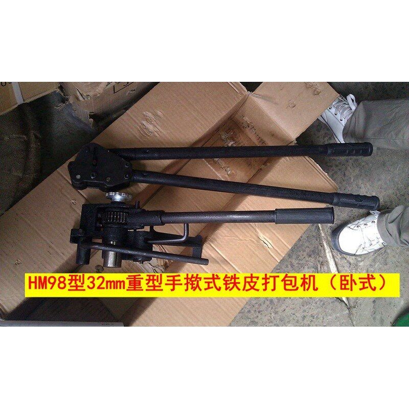 黑猫牌HM98型32mm重型手掀式铁C皮打包机立式 卧式 手动钢带打捆